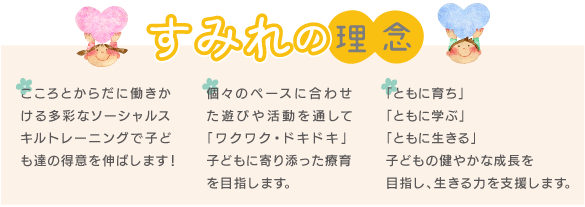 すみれの理念